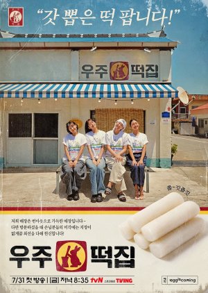 Space Rice Cake Shop Episode 11
